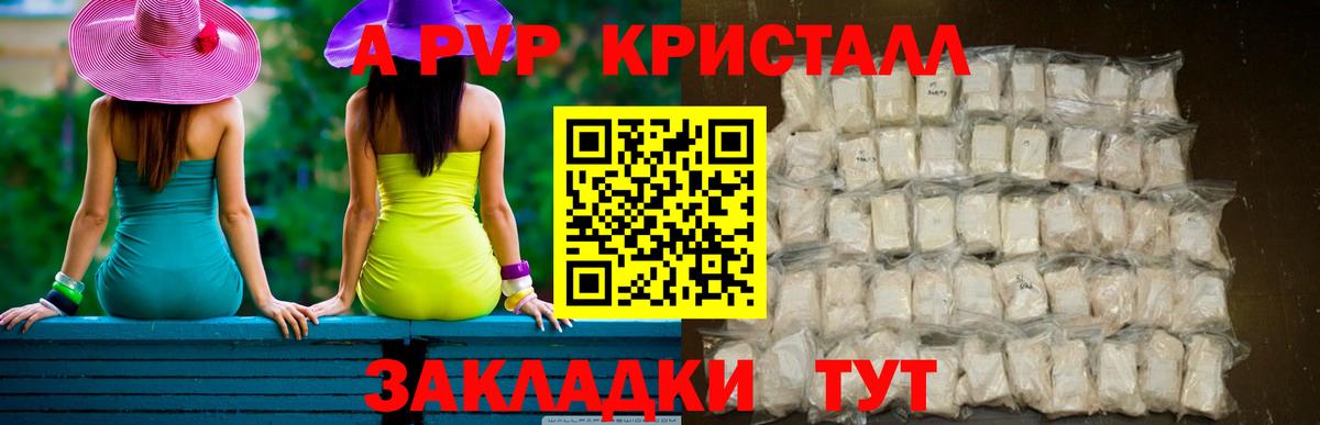 APVP кристаллы Феодосия
