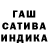 Гашиш гашик Kigazuru