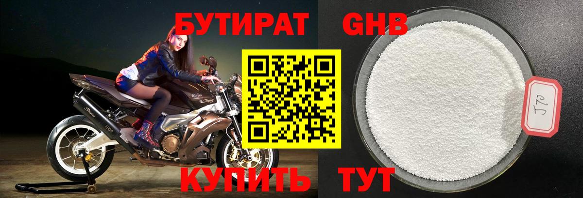 Бутират 99%  Вход с VPN  Феодосия 