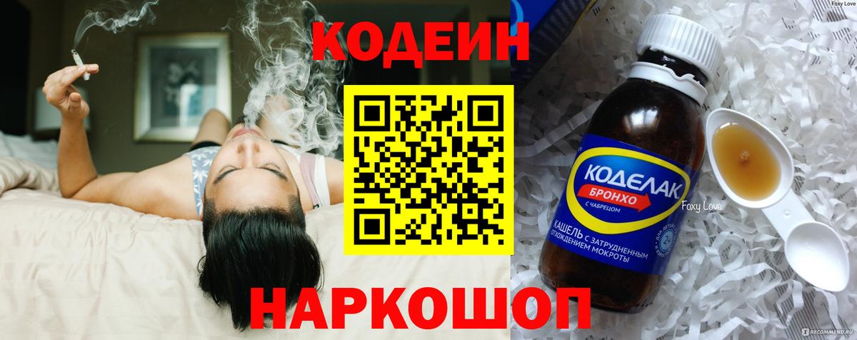 Кодеиновый сироп Lean напиток Lean (лин)  Кодеиновый сироп Lean напиток Lean (лин)  Вход с VPN  Феодосия 