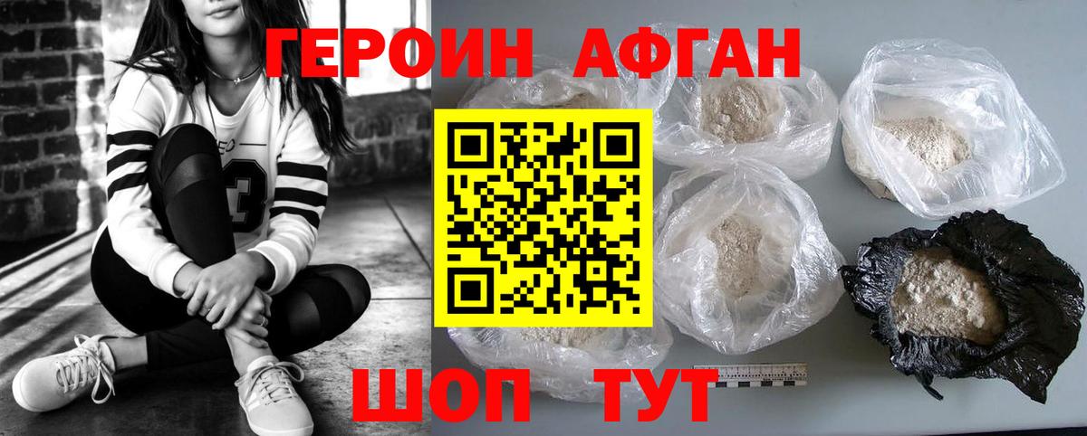 ГЕРОИН  Вход с VPN  Феодосия  Героин афганец 