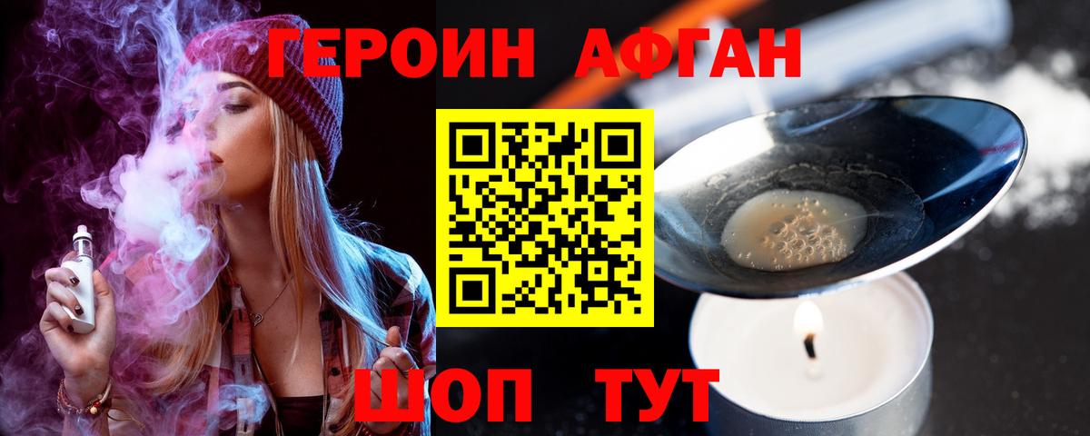 ГЕРОИН VHQ Феодосия