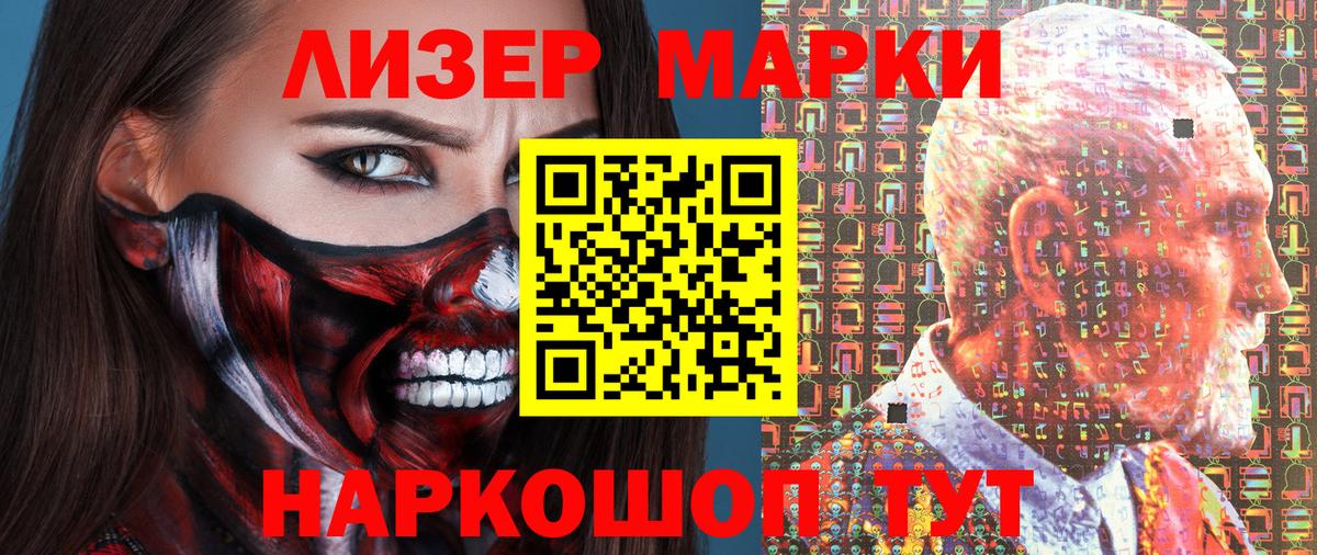 Наркотические марки 1500мкг  Наркотические марки 1500мкг  Феодосия  Марки NBOMe  Вход с VPN 